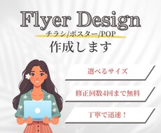 オシャレ〜ポップなチラシを作成します イメージ1