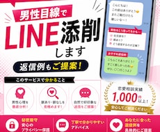 男性目線でLINEを添削します 男だから分かる本音を、あなたの状況に合わせてお伝えします。