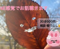 チャットで優しくお話聞きます イメージ1