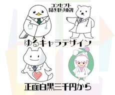 全年齢向けゆるキャラ作ります イメージ1