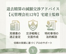 元管理会社12年宅建士が退去精算をサポートします お引越しを検討したら相談ください！交渉のコツを伝授します！