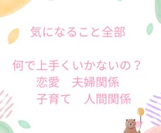恋愛・夫婦・子育て・人間関係のお悩みを鑑定します イメージ1