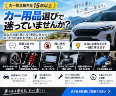 カー用品・カスタム選びをアドバイスします 押し売りなし。本当に必要なものを一緒に考えます