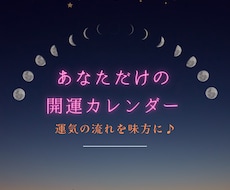 あなた専用ロードマップ♪運勢カレンダーお作りします イメージ1