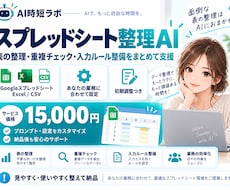 表整理AIをあなた用に設定します イメージ1
