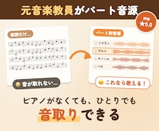 元音楽教員が合唱のパート練習用音源をつくります 楽器の音・歌声どちらも対応｜音取りしやすい音源で譜読みを時短
