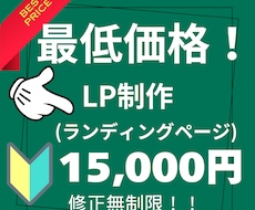 ココナラでランディングページを最安値で作ります イメージ1