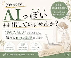 経営者向け｜伝わるnote発信を設計・代行します 忙しい経営者の方の発信を、設計から執筆まで一貫サポート