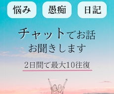 2日間、あなたのお話お聞きします イメージ1