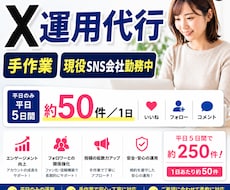 し現役SNS会社員がXの運用代行します イメージ1