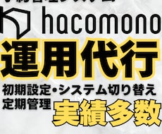 予約システム「hacomono」運用代行します イメージ1