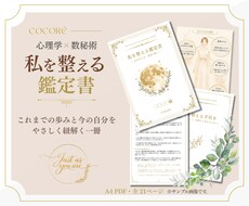 心理学と数秘術であなたを読み解く鑑定書を作ります イメージ1