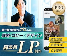 プロの戦略・コピー×デザインで売れるLPを作ります 商品の打ち出し方を考えるところから丁寧に伴走支援します◎