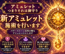 新アミュレット施術を行います イメージ1