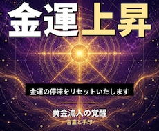 24時間ヒーリングと鑑定◆金運上昇します イメージ1