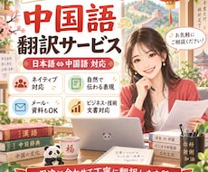 中国語ネイティブが自然な日中・中日翻訳をします イメージ1