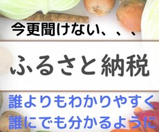 ふるさと納税を誰よりもわかりやすく解説します 今更聞けないふるさと納税の仕組みと始め方を誰でも分かるように
