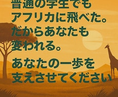 アフリカインターン挑戦を現実にするお手伝いをします 企業探しから渡航まで、あなたのアフリカ挑戦をサポートします。