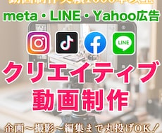 広告用の動画撮影・編集まで全て対応いたします クリエイティブ用の動画撮影＆編集はお任せ下さい！