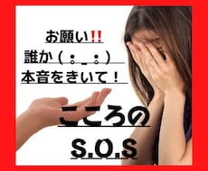 今すぐ、誰かに話したい!!あなたの気持ちに応えます イメージ1