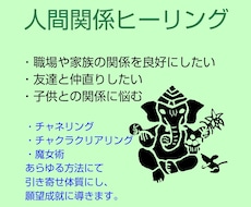 魔女術等で人間関係、音信不通、家族仲を改善します イメージ1
