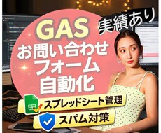 GASで安全なお問い合わせフォームを作成します