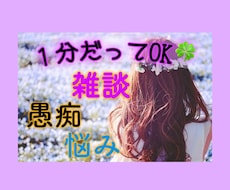 平凡な主婦だけど❤️あなたのお話し受けとめます イメージ1