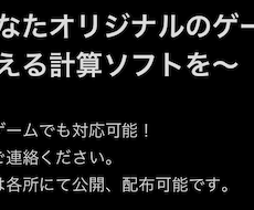 スマホ・パソコンで使える計算ソフトを作ります イメージ1