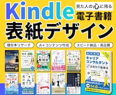目を惹くkindle電子書籍表紙デザイン作ります Kindle作家ならではの視点で、心に残る表紙を提案します！