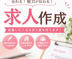 求人票と応募書類の作成をお手伝いします イメージ1