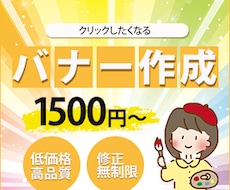 クリックしたくなるバナー作ります イメージ1
