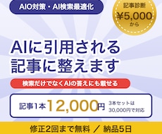AI検索に拾われる記事を書きます 検索だけでなく、AIの答えに載る記事へ