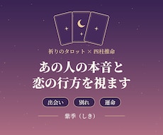 祈りのタロットであの人の本音と恋の行方を視ます イメージ1