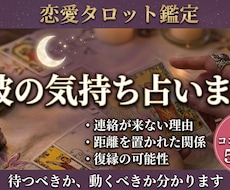 連絡が来ない彼の気持ちをタロットで深く読み解きます イメージ1