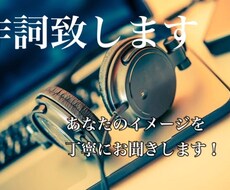 作曲されている方！作詞いたします イメージ1