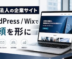 新設法人の企業サイトを制作します イメージ1