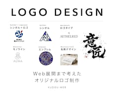 Web展開まで考えたロゴデザイン制作します イメージ1