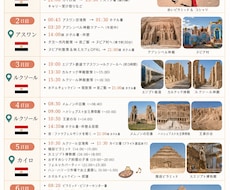 旅のしおり・無駄ゼロの計画表作成します 効率よく観光地を巡る！実体験ベースのモデルルートをご提案！