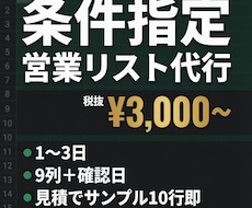 条件指定リストを即見積します イメージ1
