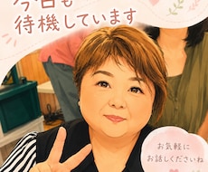 誰かに聞いて欲しい気持ち受けとめます イメージ1