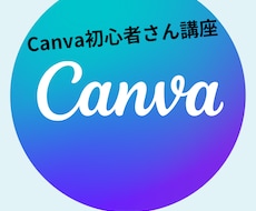 50代からのCANVA、詳しく教えます