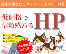 2.8万円/先着3名限定で高品質HP制作します 1名限定】特別価格！！初回28,000円