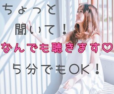 ちょっと聞いて～！にお応えします イメージ1