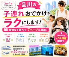 品川の子連れおでかけをラクにします 面倒な下調べを7ページに凝縮しました