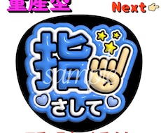 量産型！指さして♡ファンサうちわ作成します ライブで使える量産型ファンサうちわ♡