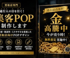 買取店向け｜通行人の目を引くPOP制作します