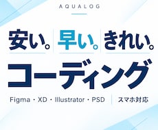 Figma・XD・AI・PSDをコーディングします イメージ1