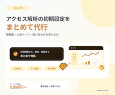 GA4・GTMの初期設定を代行します サーチコンソール連携・基本CV1件・動作確認まで