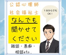 公認心理師・社会福祉士があなたのお話何でも聴きます イメージ1