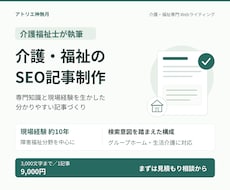 介護福祉士が介護・福祉のSEO記事を執筆します イメージ1